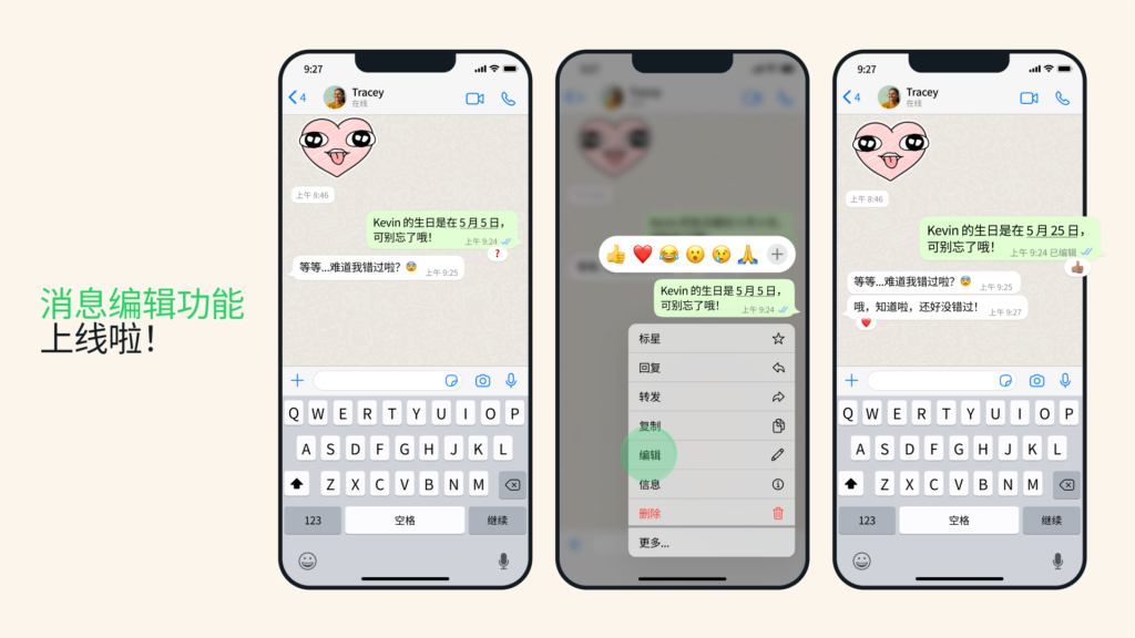 WhatsApp消息编辑功能