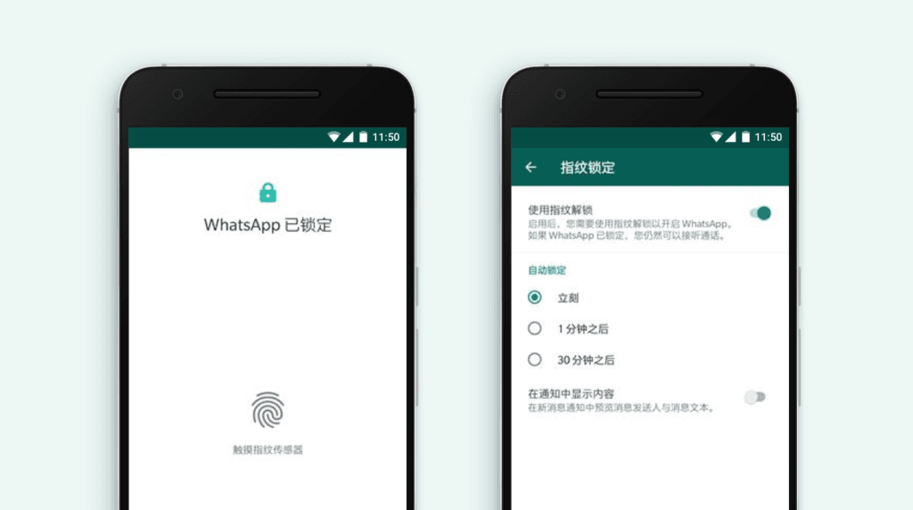 WhatsApp指纹锁定